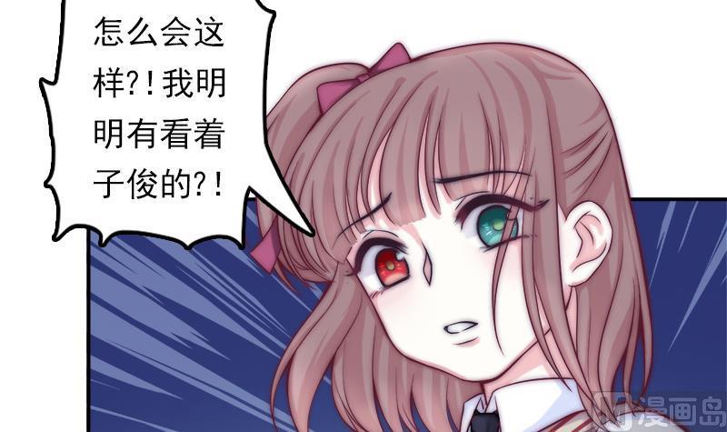 《吻醒我的守护神》第38话 弟弟与怪兽 第15页