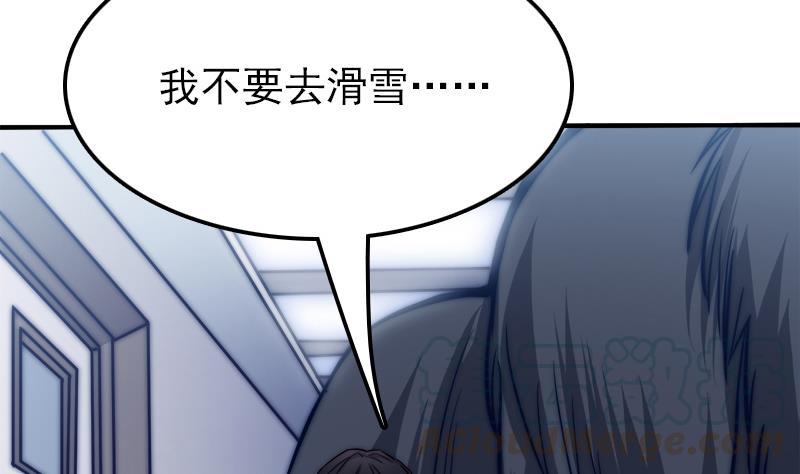 《吻醒我的守护神》第38话 弟弟与怪兽 第31页
