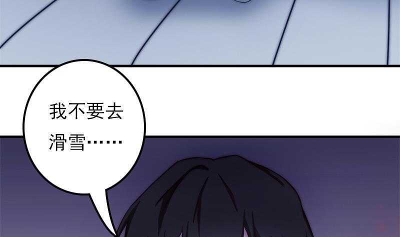 《吻醒我的守护神》第38话 弟弟与怪兽 第34页