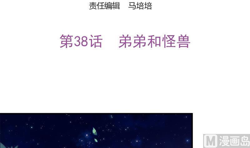 《吻醒我的守护神》第38话 弟弟与怪兽 第3页