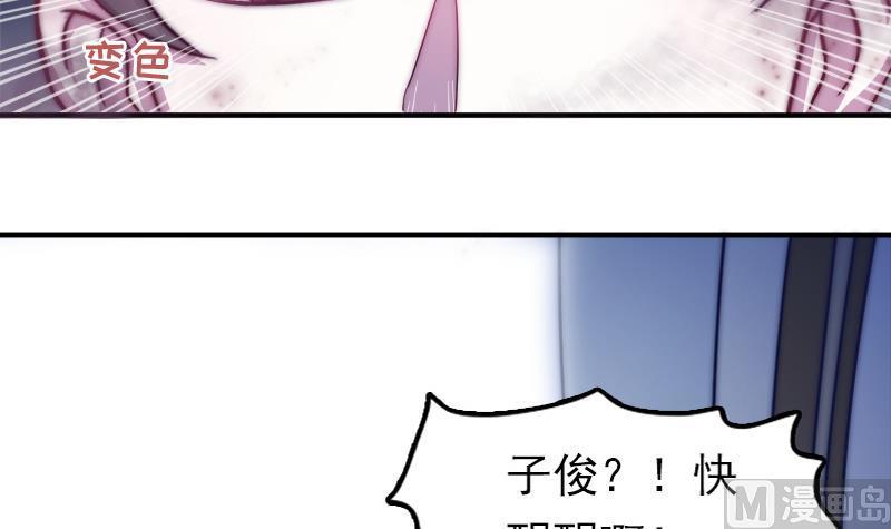 《吻醒我的守护神》第38话 弟弟与怪兽 第45页