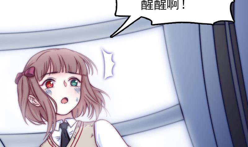 《吻醒我的守护神》第38话 弟弟与怪兽 第46页
