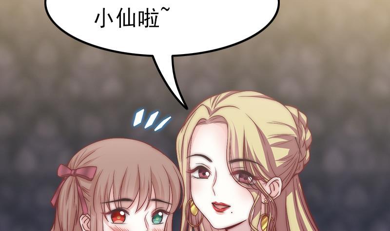 《吻醒我的守护神》第35话 医院的来电 第35页