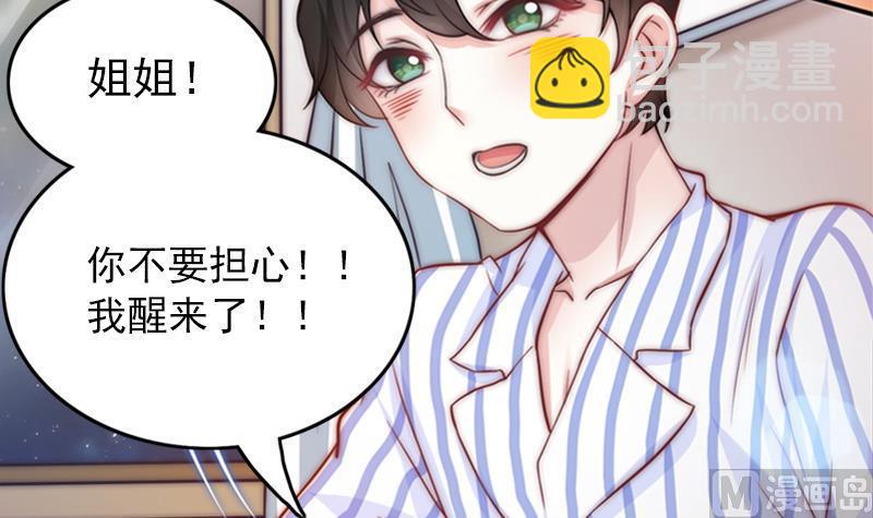 《吻醒我的守护神》第36话 苏醒 第18页