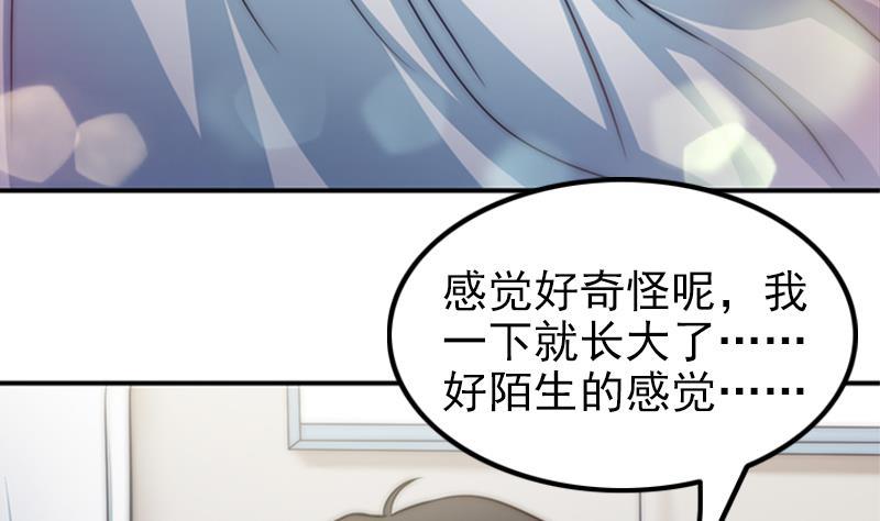 《吻醒我的守护神》第36话 苏醒 第20页