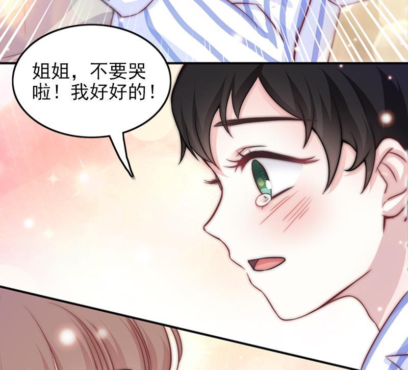 《吻醒我的守护神》第36话 苏醒 第26页