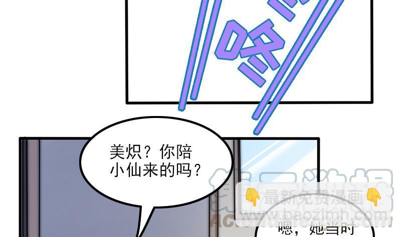 《吻醒我的守护神》第36话 苏醒 第31页