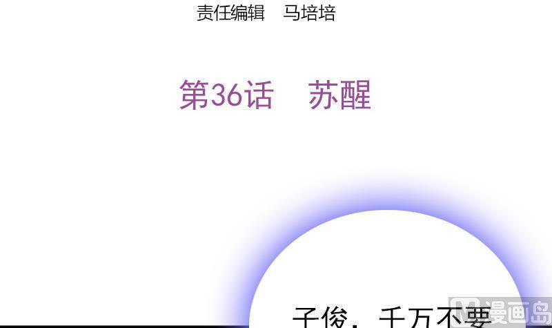 《吻醒我的守护神》第36话 苏醒 第3页