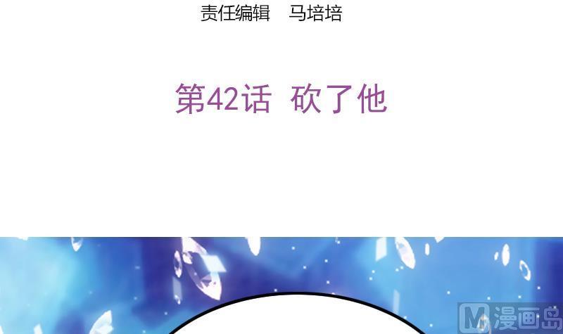《吻醒我的守护神》第42话 砍了他 第3页