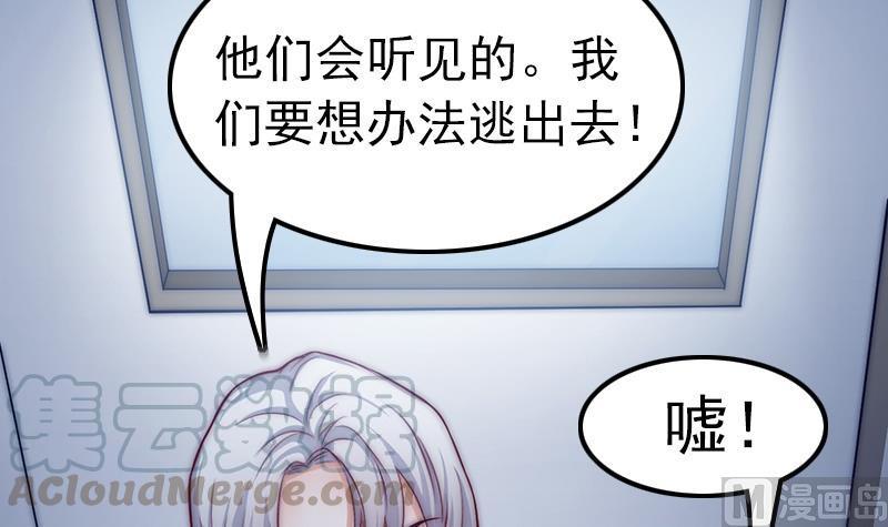 《吻醒我的守护神》第39话 梦里的怪兽 第21页
