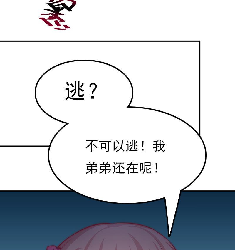 《吻醒我的守护神》第39话 梦里的怪兽 第25页