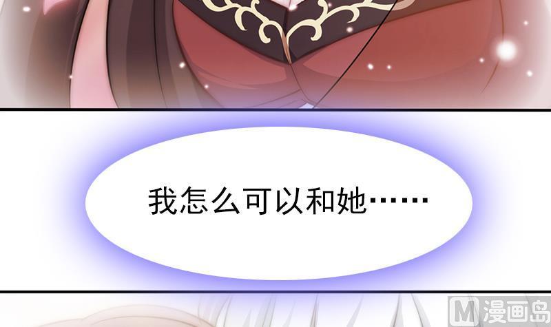 《吻醒我的守护神》第39话 梦里的怪兽 第33页
