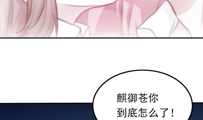 《吻醒我的守护神》第39话 梦里的怪兽 第35页