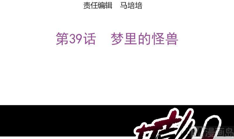 《吻醒我的守护神》第39话 梦里的怪兽 第3页