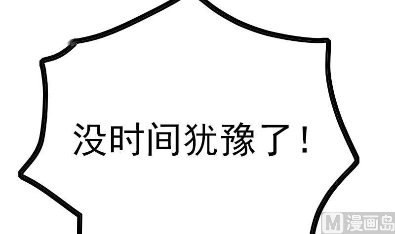 《吻醒我的守护神》第39话 梦里的怪兽 第45页