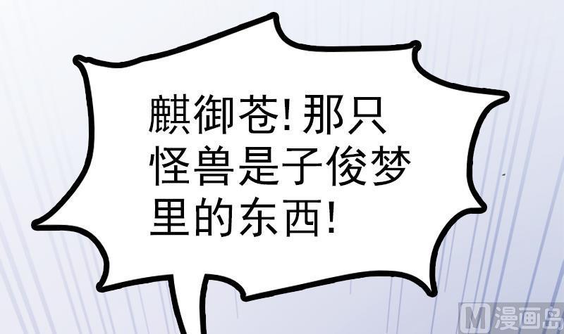《吻醒我的守护神》第40话 冷漠的守护神 第24页