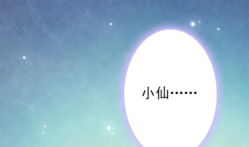 《吻醒我的守护神》第41话 袒露心扉 第16页