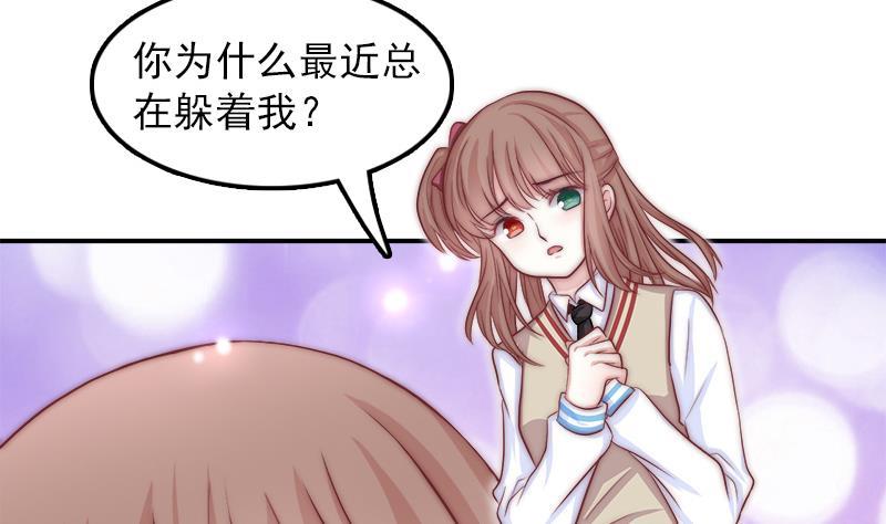 《吻醒我的守护神》第41话 袒露心扉 第29页