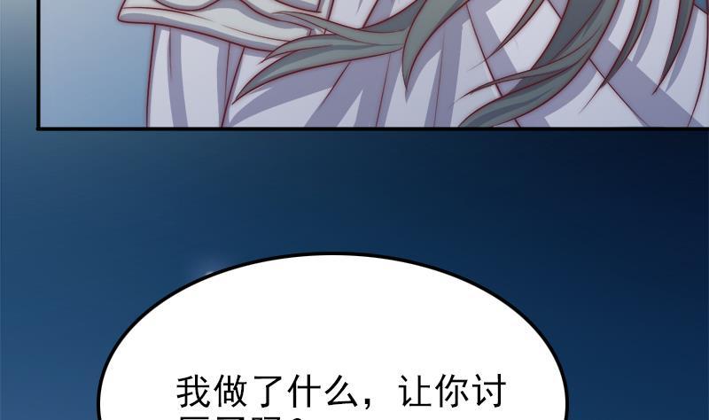 《吻醒我的守护神》第41话 袒露心扉 第34页