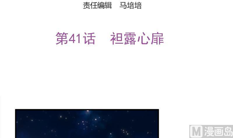 《吻醒我的守护神》第41话 袒露心扉 第3页