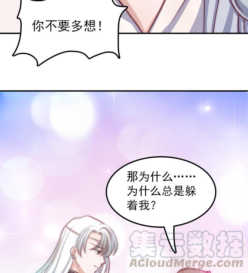 《吻醒我的守护神》第41话 袒露心扉 第41页