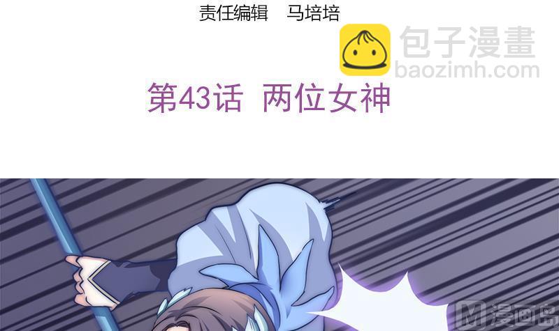 《吻醒我的守护神》第43话 两位女神 第3页