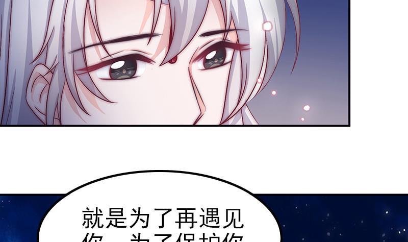 《吻醒我的守护神》第46话 缺席的守护神 第32页