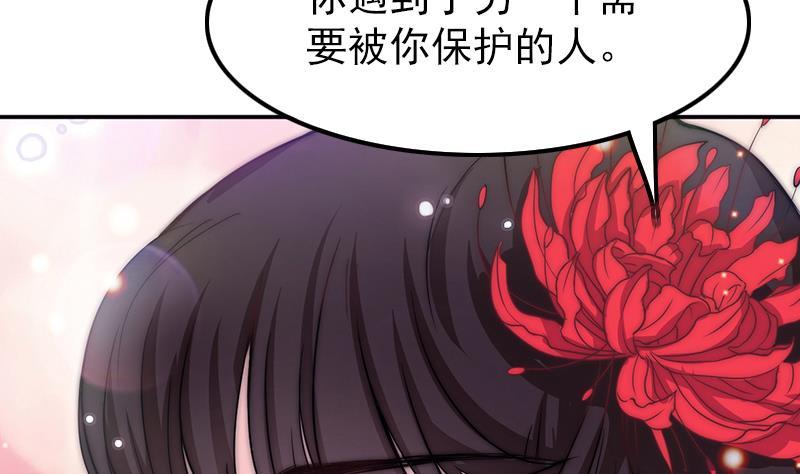 《吻醒我的守护神》第46话 缺席的守护神 第37页