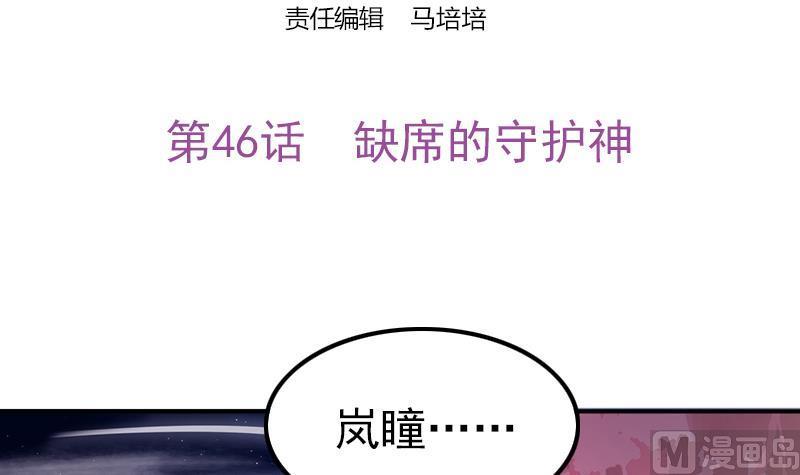 《吻醒我的守护神》第46话 缺席的守护神 第3页