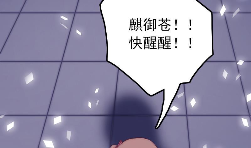 《吻醒我的守护神》第46话 缺席的守护神 第46页
