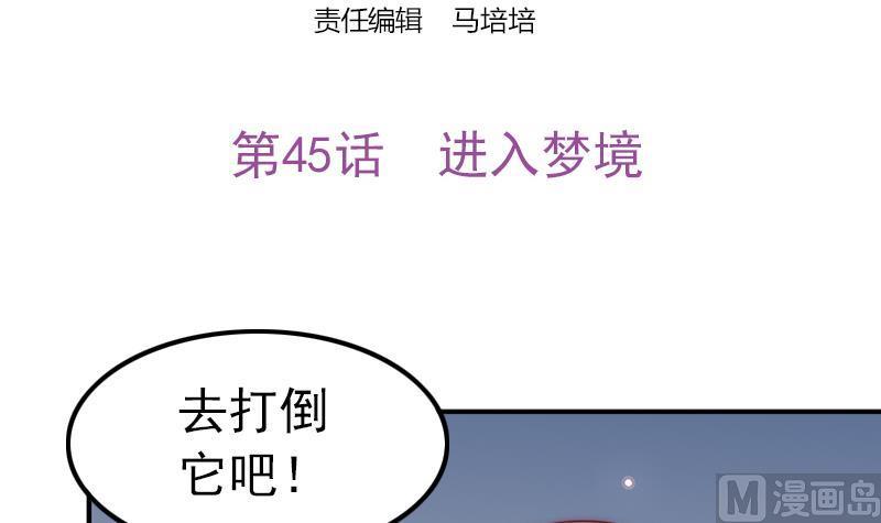 《吻醒我的守护神》第45话 进入梦境 第3页