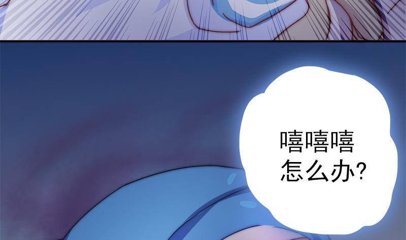 《吻醒我的守护神》第45话 进入梦境 第40页