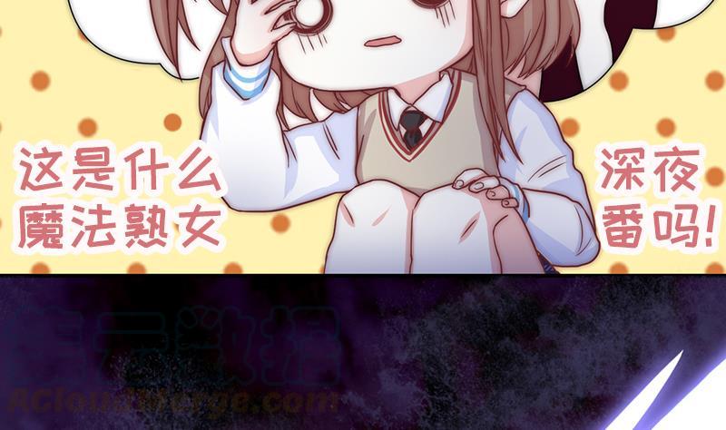 《吻醒我的守护神》第44话 控制梦的大鲶鱼 第11页