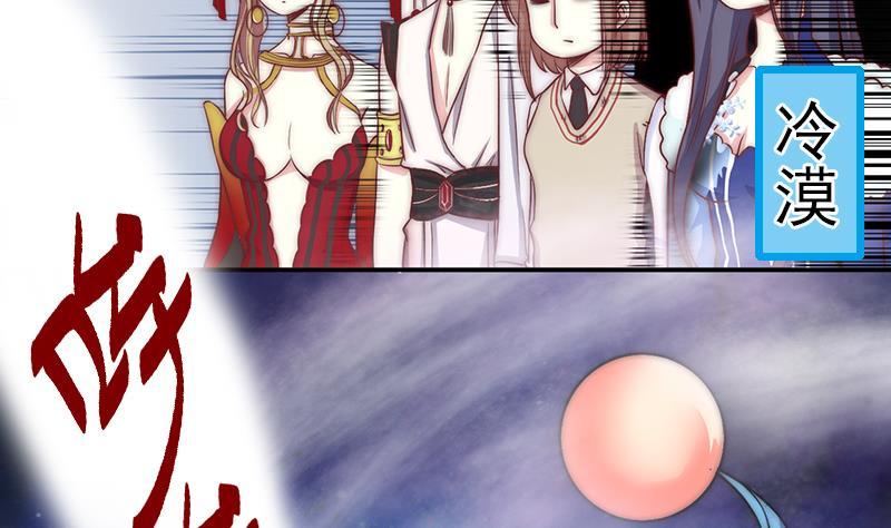 《吻醒我的守护神》第44话 控制梦的大鲶鱼 第29页