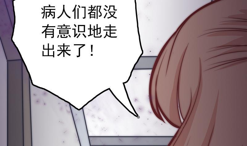 《吻醒我的守护神》第44话 控制梦的大鲶鱼 第37页