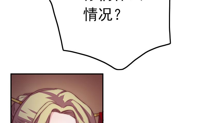 《吻醒我的守护神》第44话 控制梦的大鲶鱼 第4页