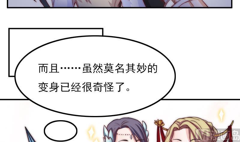 《吻醒我的守护神》第44话 控制梦的大鲶鱼 第9页