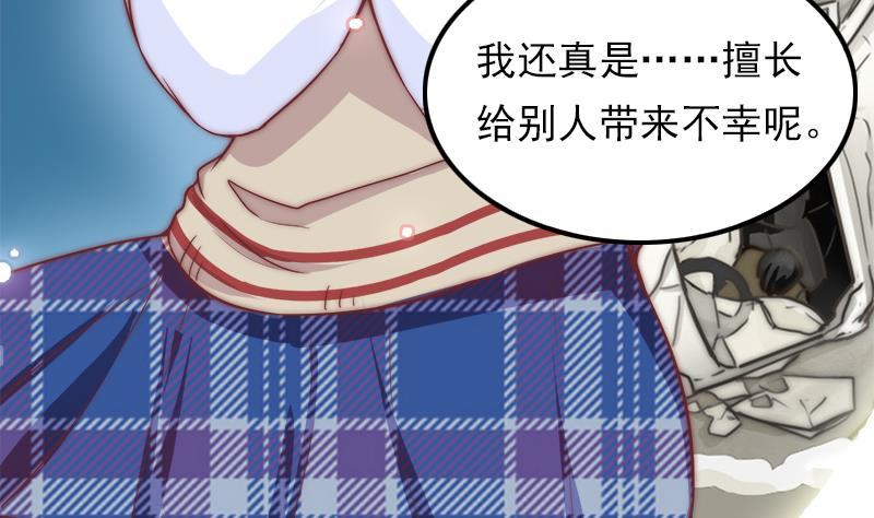《吻醒我的守护神》第48话 爱情没有选择 第13页