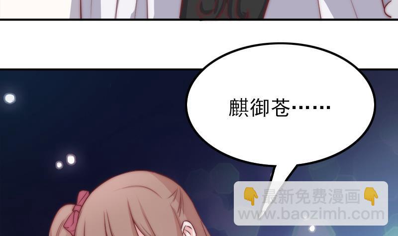 《吻醒我的守护神》第48话 爱情没有选择 第20页