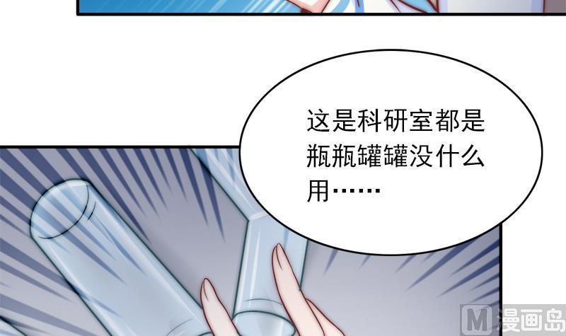《吻醒我的守护神》第48话 爱情没有选择 第33页
