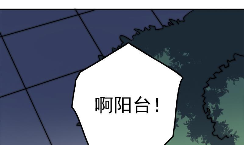 《吻醒我的守护神》第48话 爱情没有选择 第37页