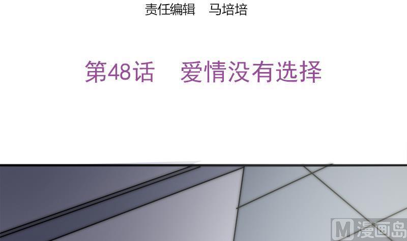 《吻醒我的守护神》第48话 爱情没有选择 第3页