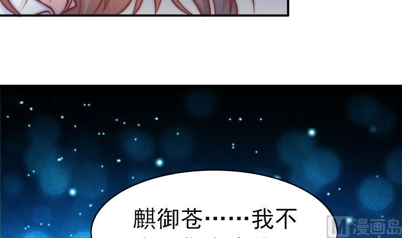《吻醒我的守护神》第48话 爱情没有选择 第42页
