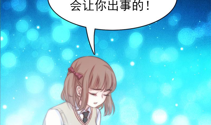 《吻醒我的守护神》第48话 爱情没有选择 第43页