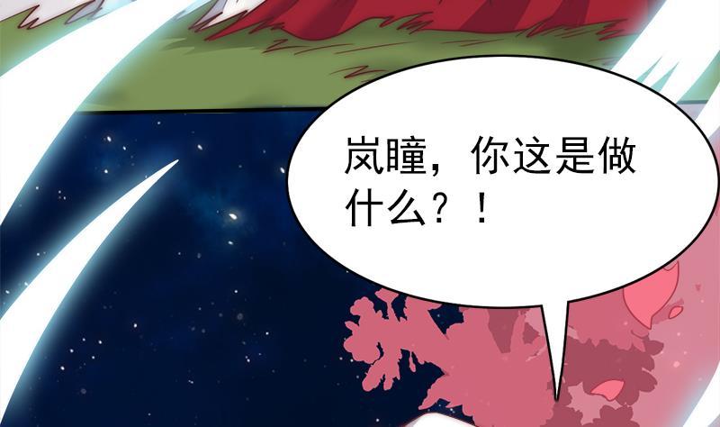 《吻醒我的守护神》第48话 爱情没有选择 第50页