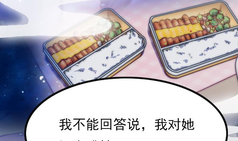 《吻醒我的守护神》第47话 没用的守护神 第16页