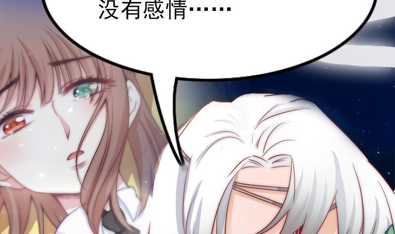 《吻醒我的守护神》第47话 没用的守护神 第17页