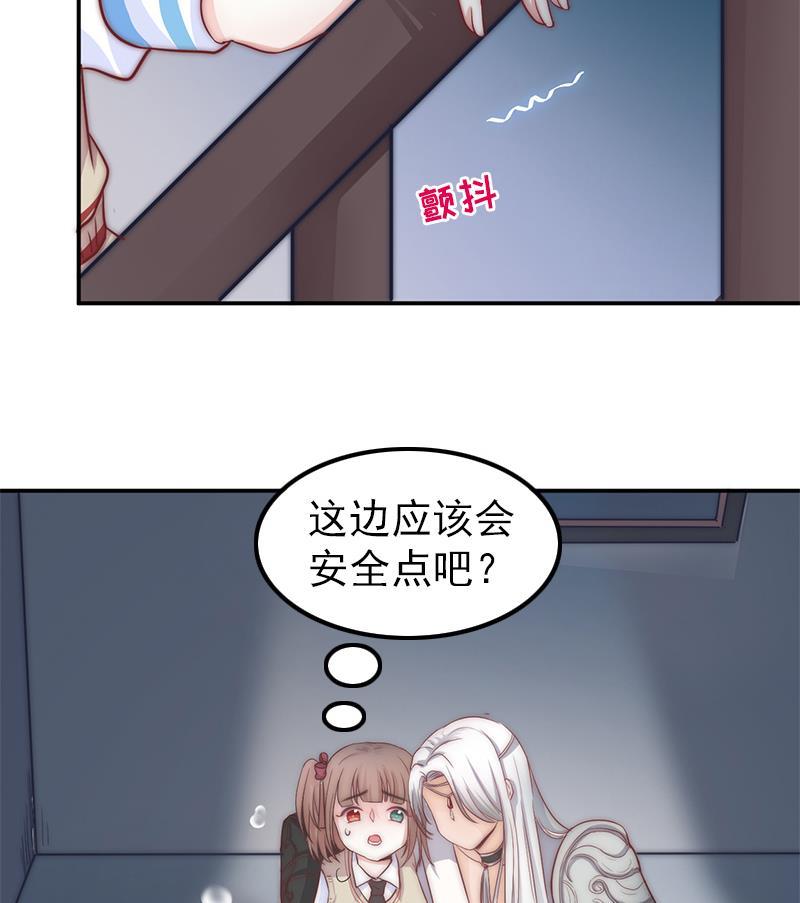 《吻醒我的守护神》第47话 没用的守护神 第29页