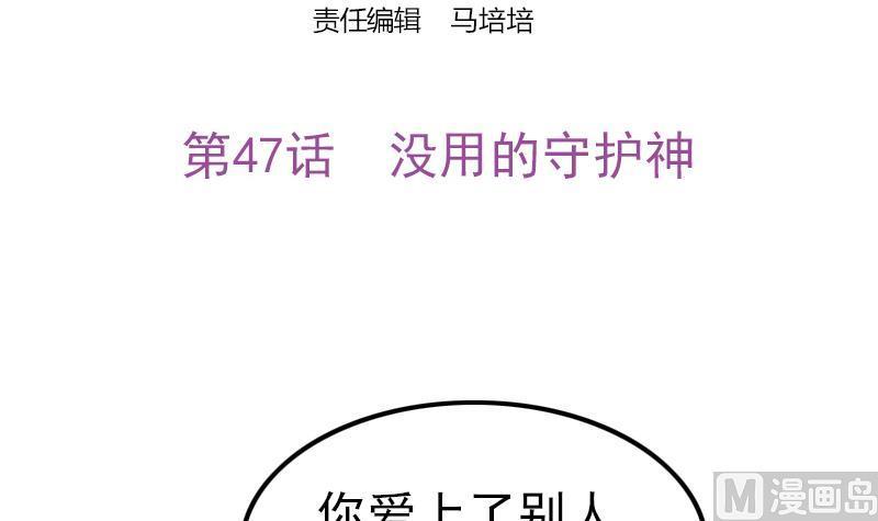 《吻醒我的守护神》第47话 没用的守护神 第3页