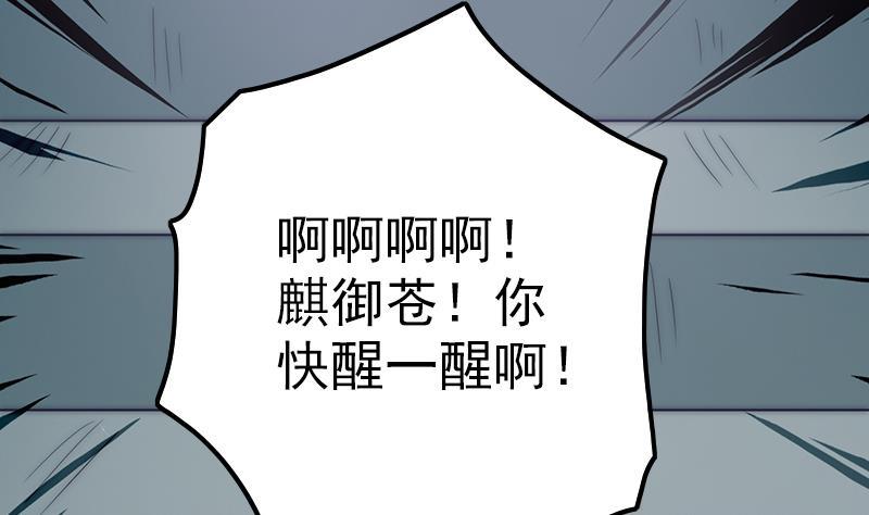 《吻醒我的守护神》第47话 没用的守护神 第47页